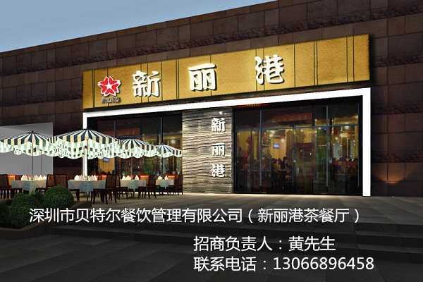 供应信息 商务服务 餐饮服务 香港茶餐厅品牌的力量,加盟第一选择品牌